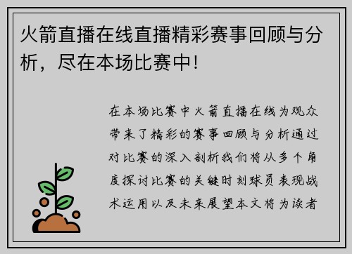 火箭直播在线直播精彩赛事回顾与分析，尽在本场比赛中！