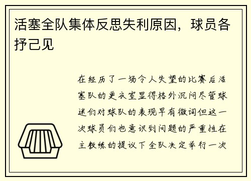 活塞全队集体反思失利原因，球员各抒己见