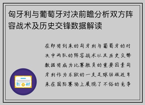 匈牙利与葡萄牙对决前瞻分析双方阵容战术及历史交锋数据解读